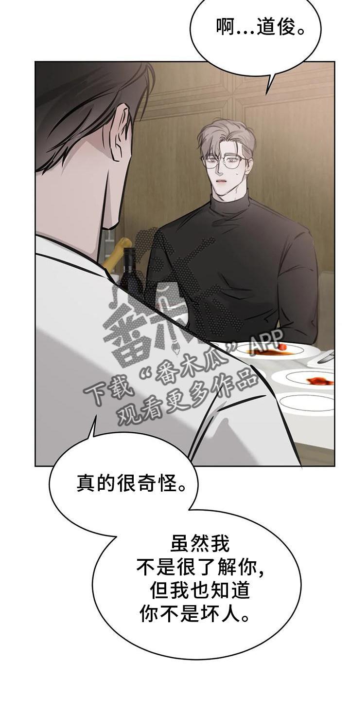 第39话 女朋友 第 24 页