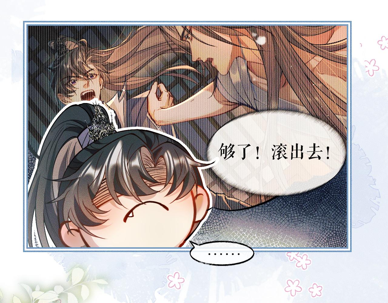 第29话 师尊的口味 第 9 页