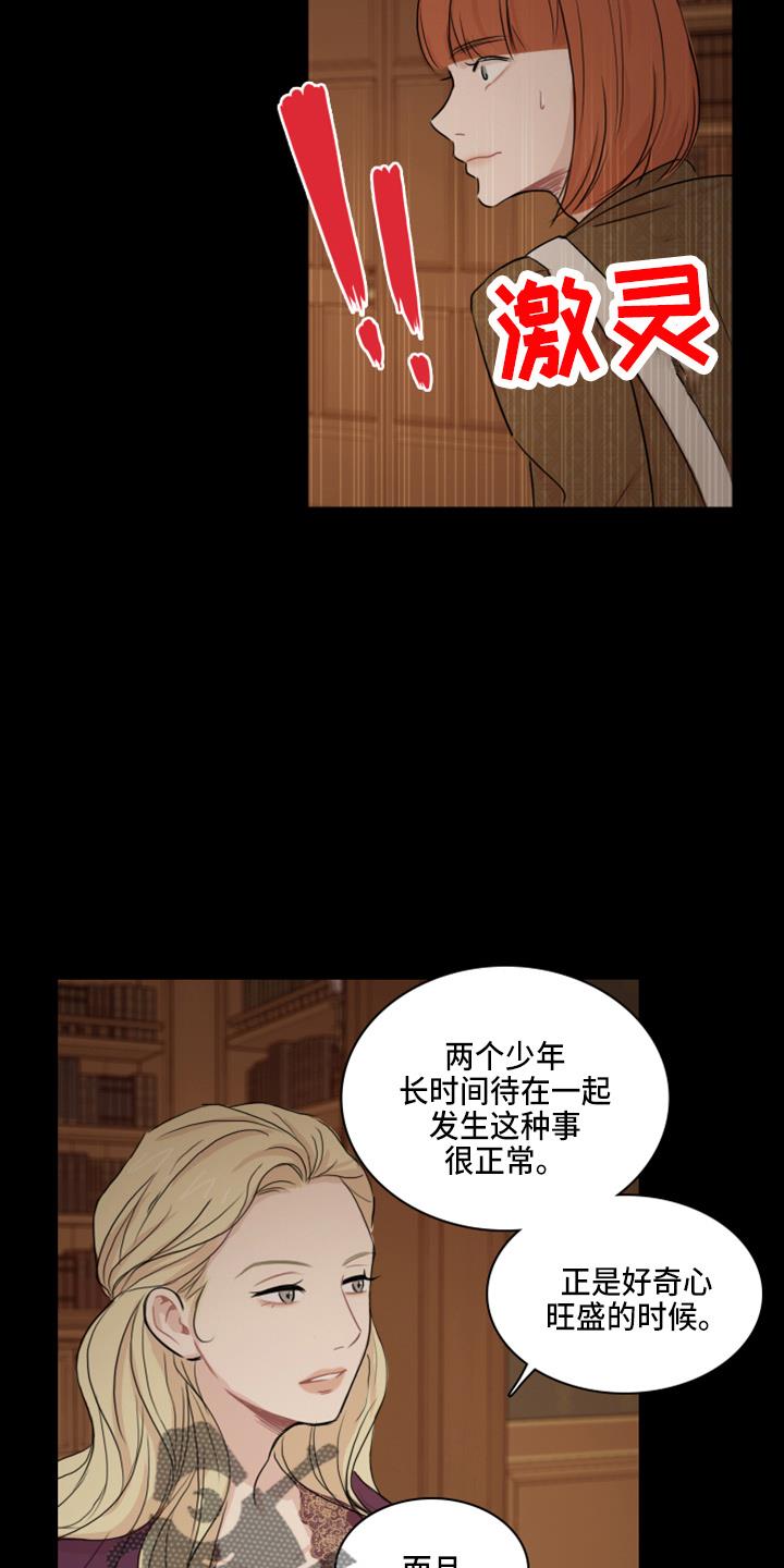 第16话 去房间 第 16 页
