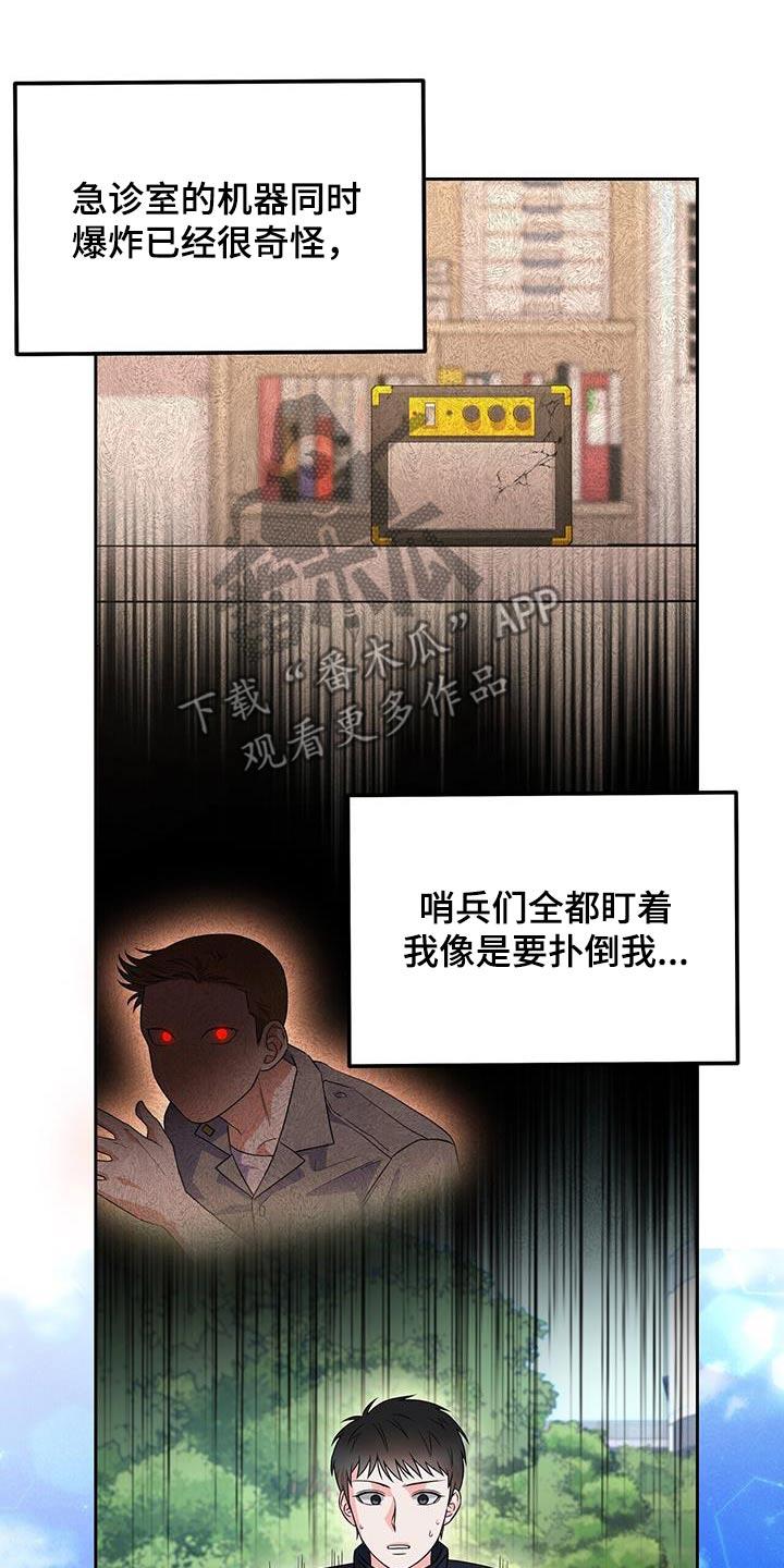 第34话 找茬 第 3 页