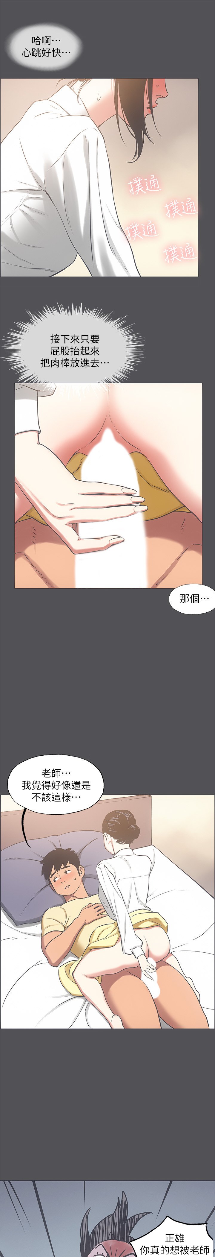 第23话 - 觉醒 第 10 页
