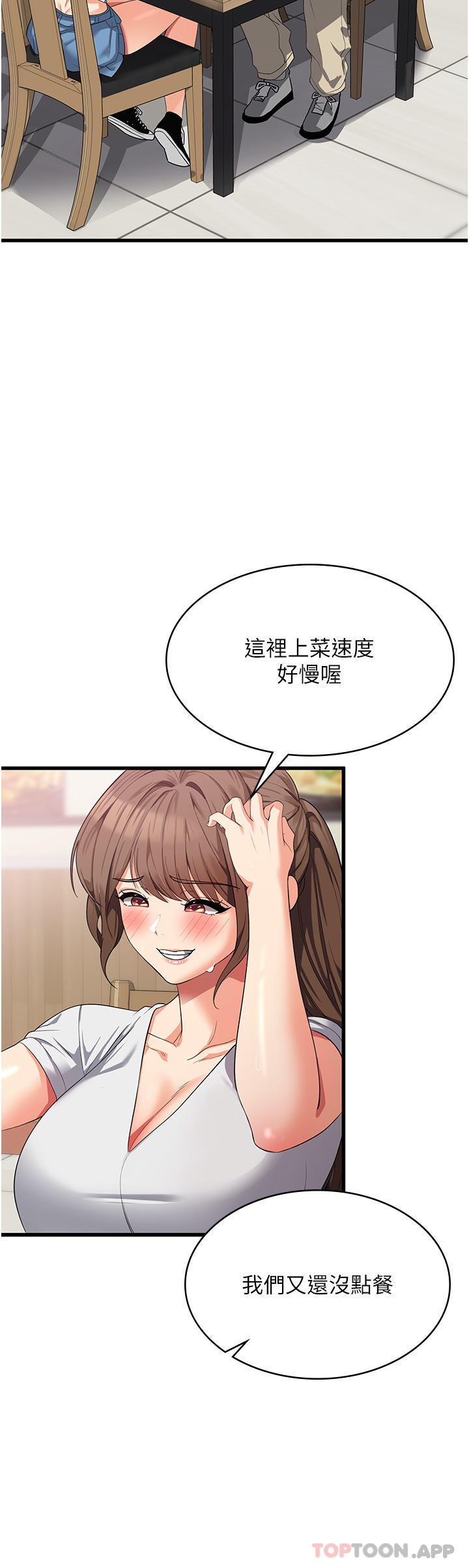 第15话 - 穴穴要被撑破了! 第 20 页