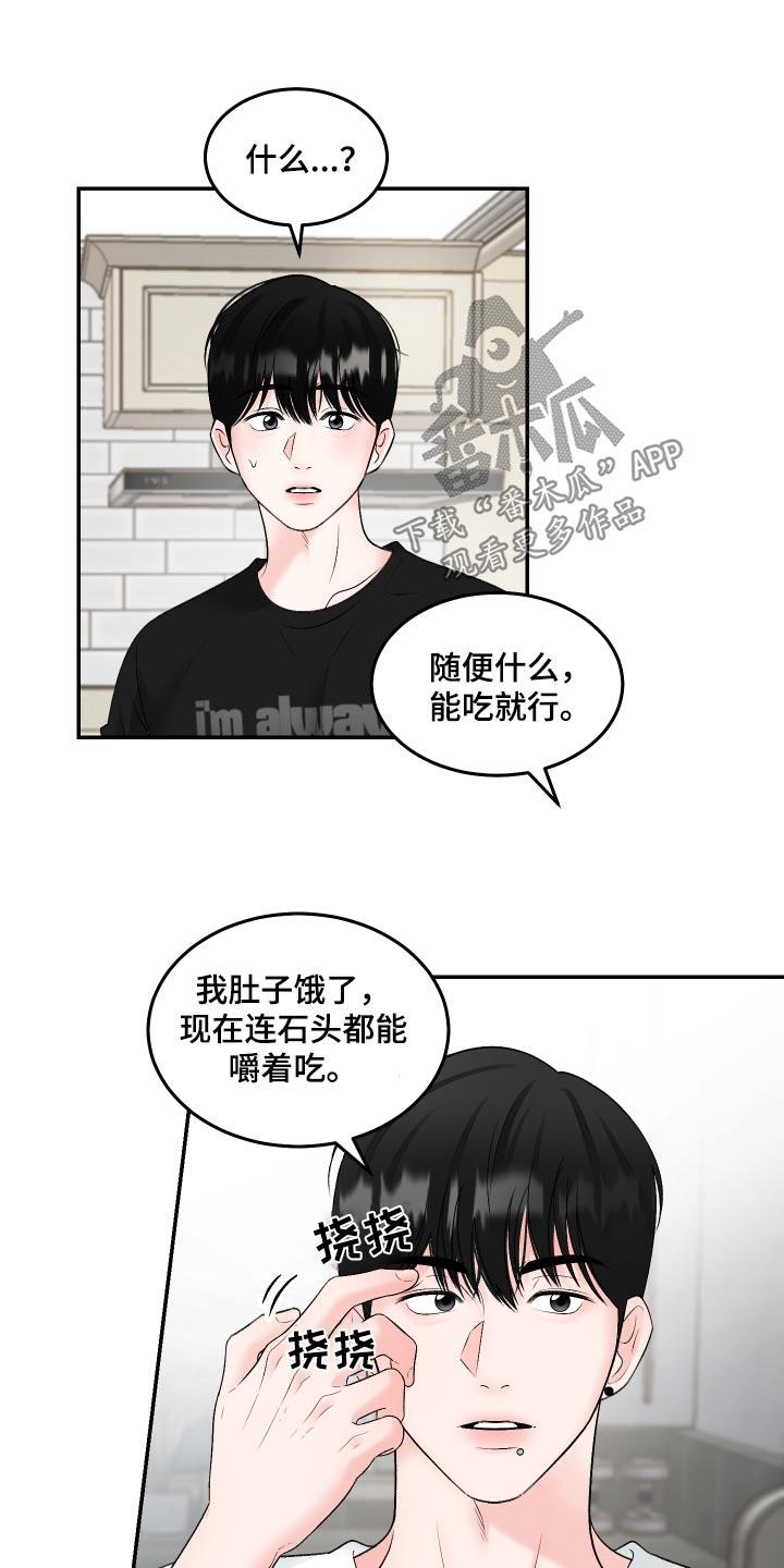 第13话 肚子饿 第 14 页