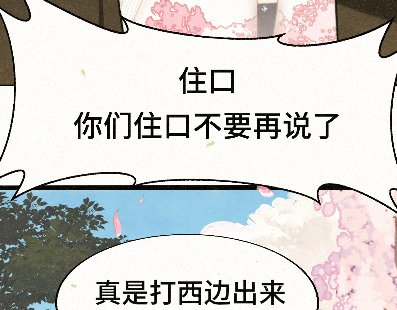 109这部漫画女主果然有问题 第 80 页