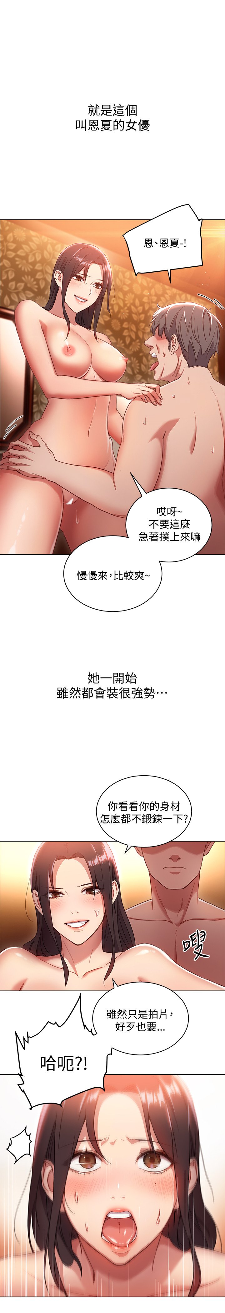第1话 - 毫无戒心的继母 第 28 页
