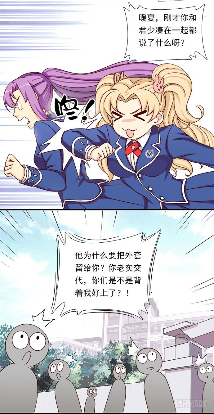 二十二话 少爷的校服 第 16 页