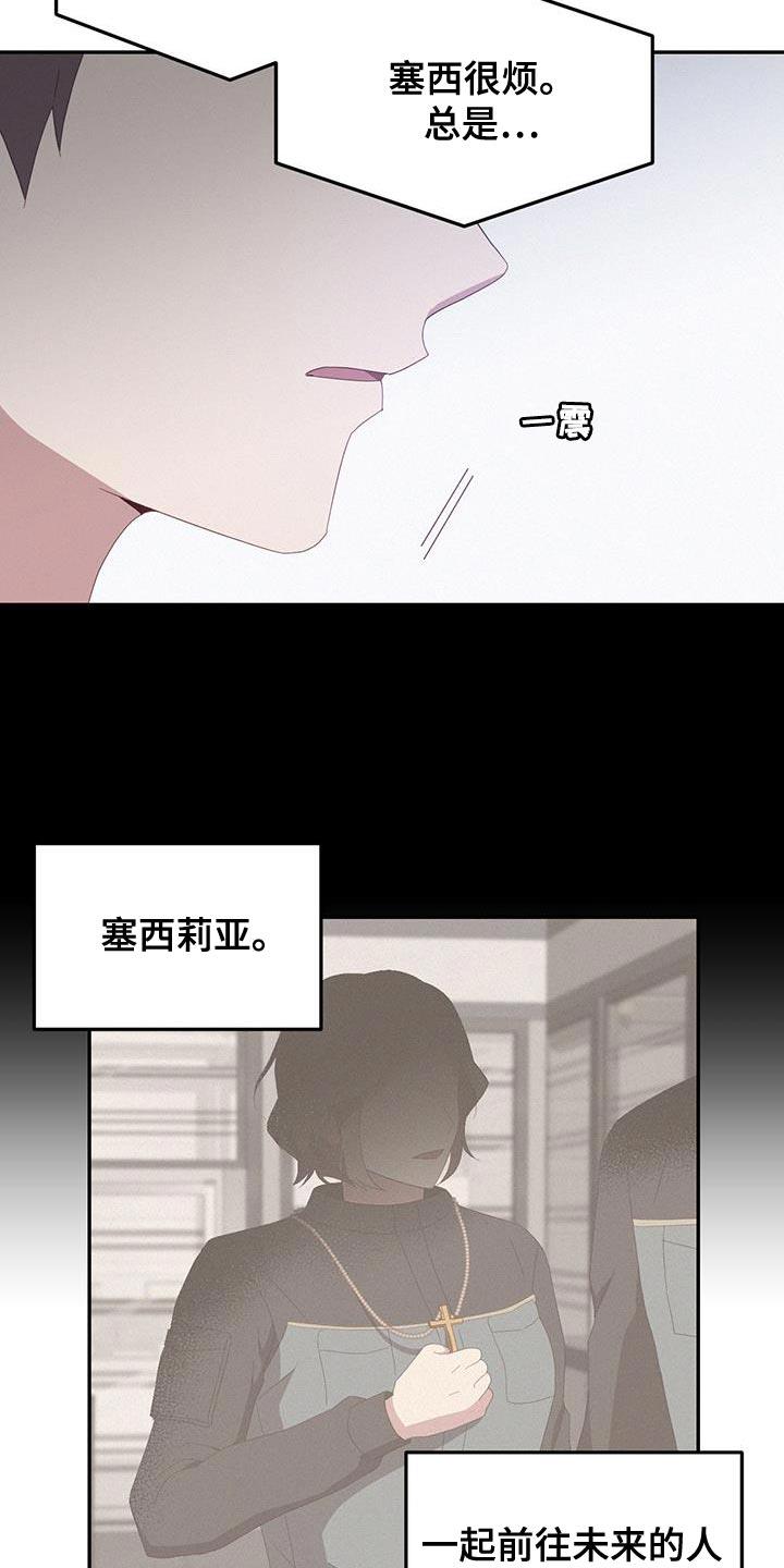 第20话 结束的初恋 第 8 页
