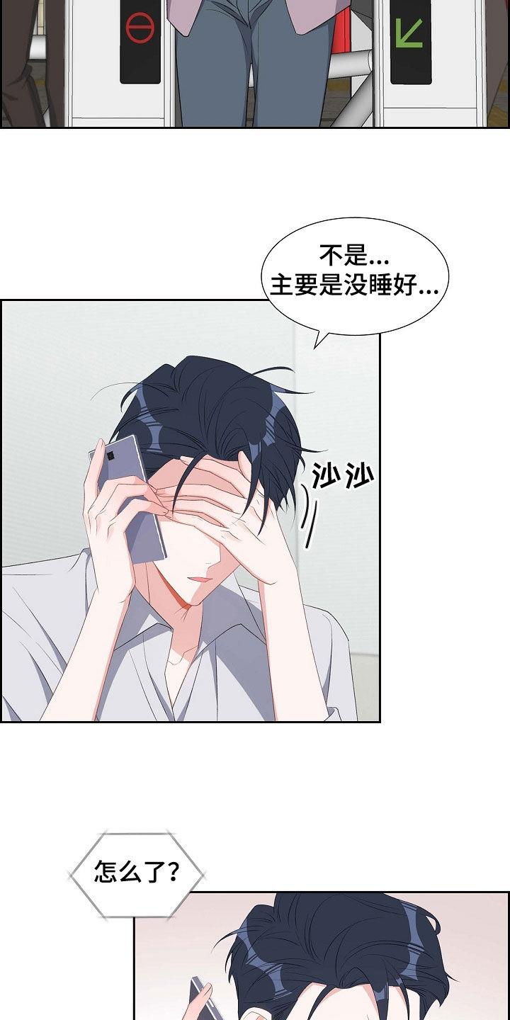 第106话 纠缠 第 4 页