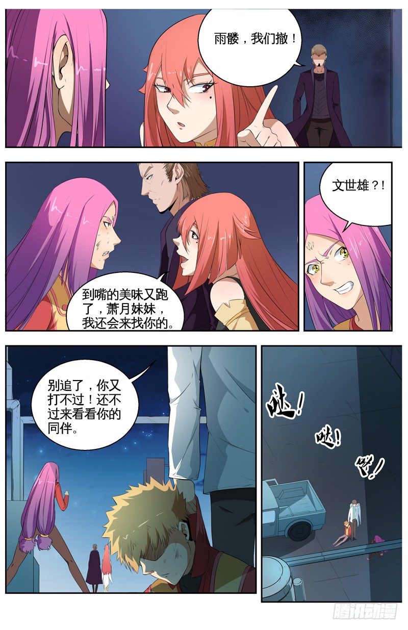 031战斗结束 第 8 页