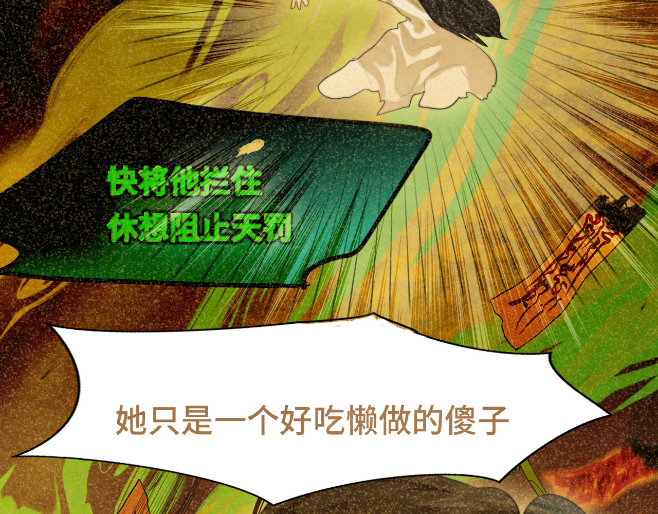 第76话 火辣的难言之隐 第 104 页