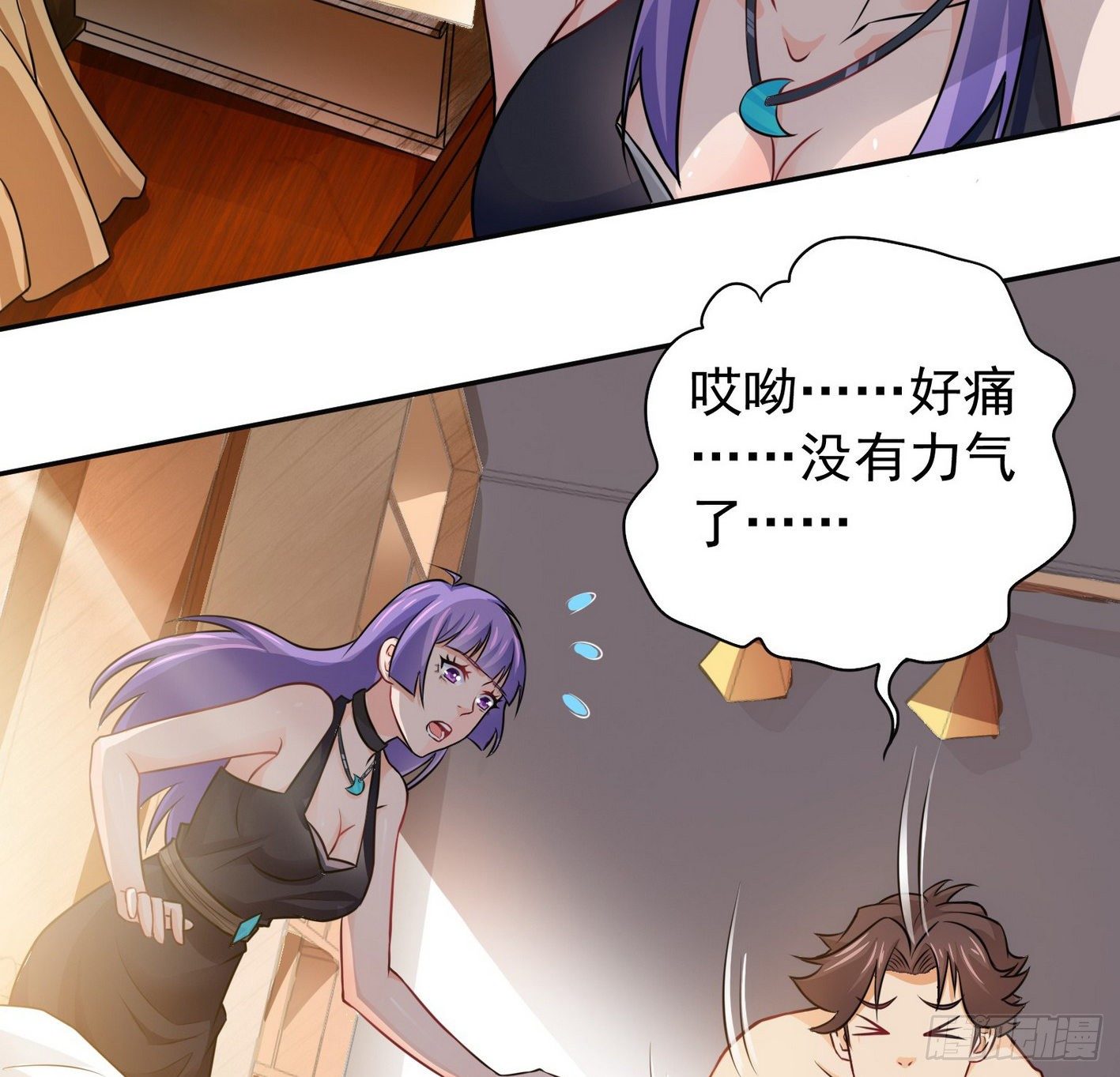 21 我变小了 第 29 页