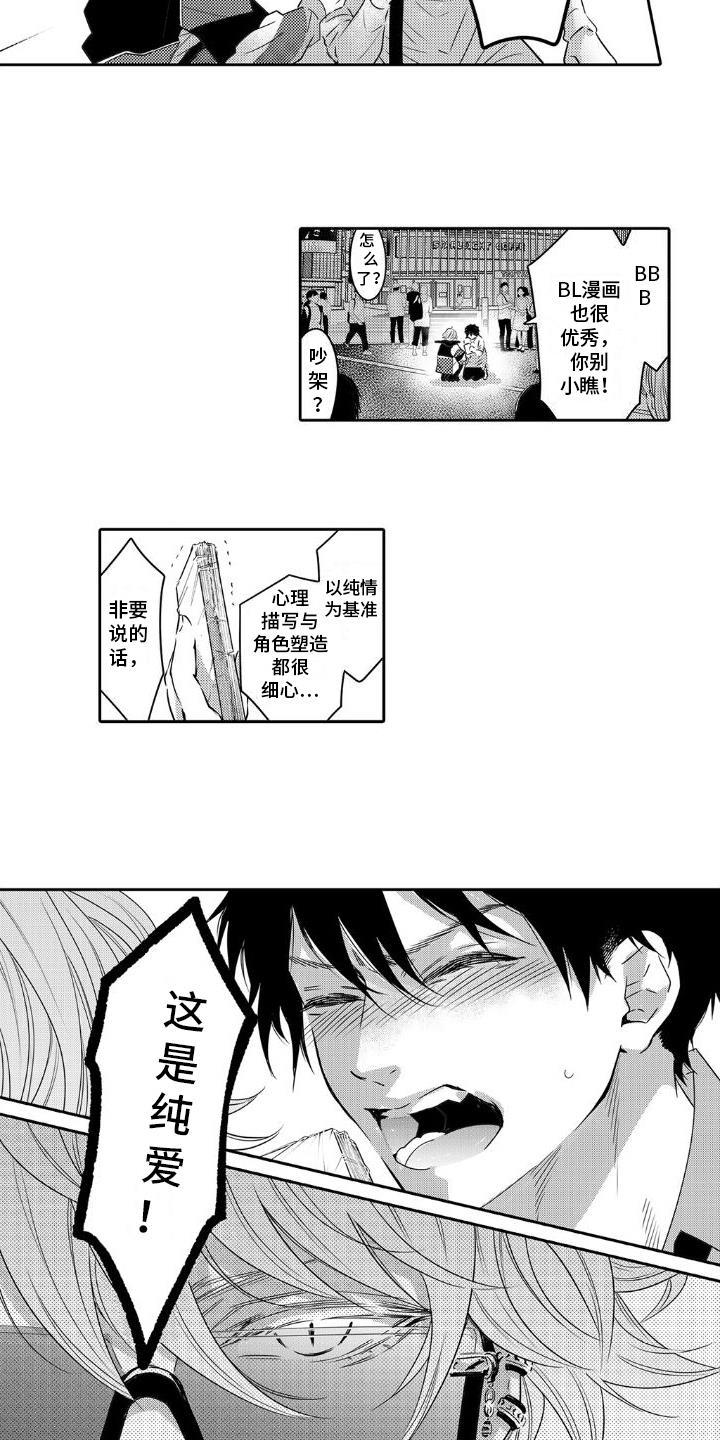 第2话 戏弄 第 3 页