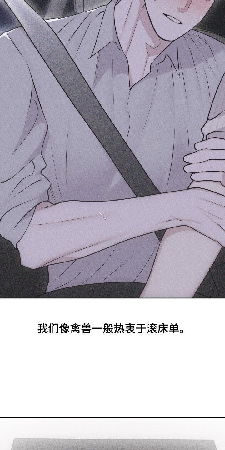 第55话 【第二季】维持关系 第 25 页