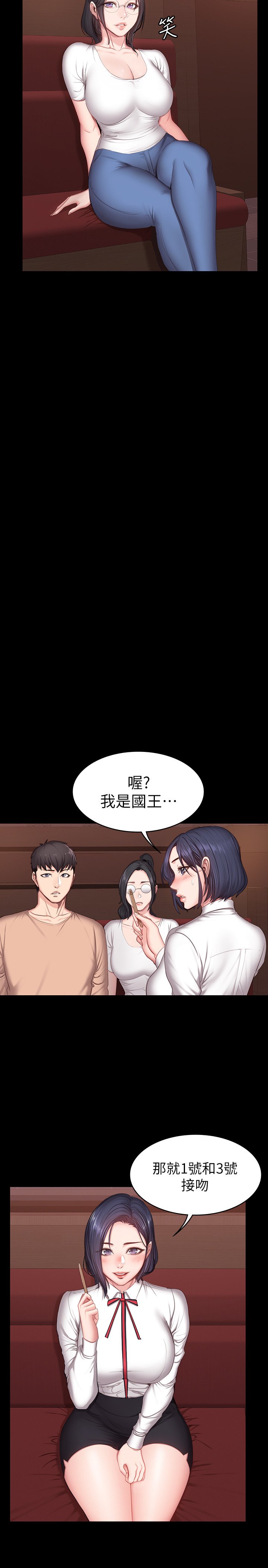 第11话 - 危险的国王游戏 第 5 页