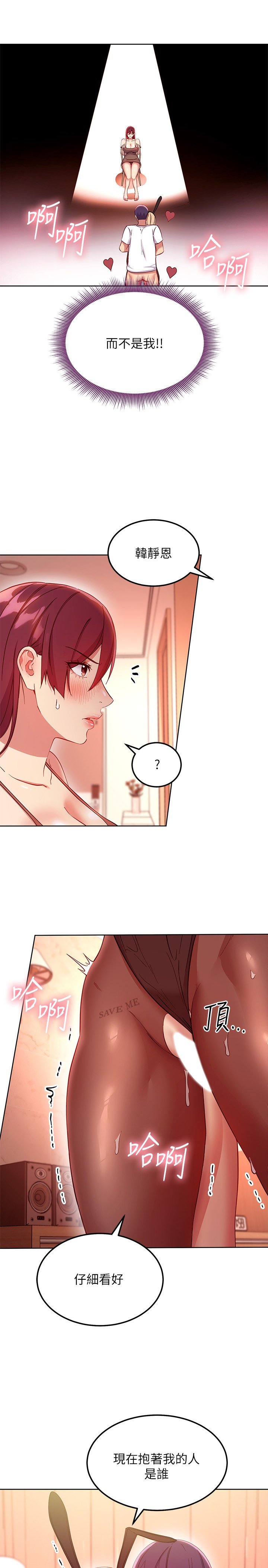 第113话 - 越做越幸福 第 21 页