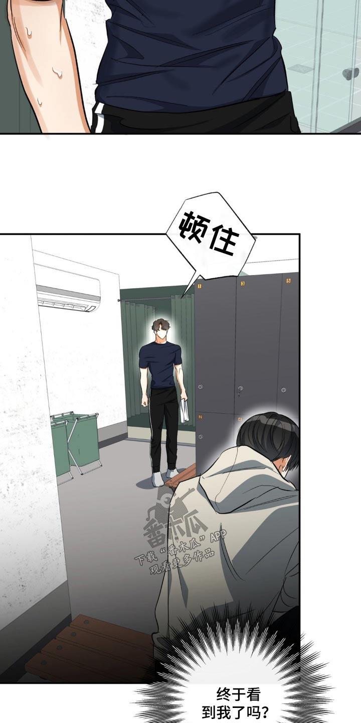 第71话 找到了 第 23 页