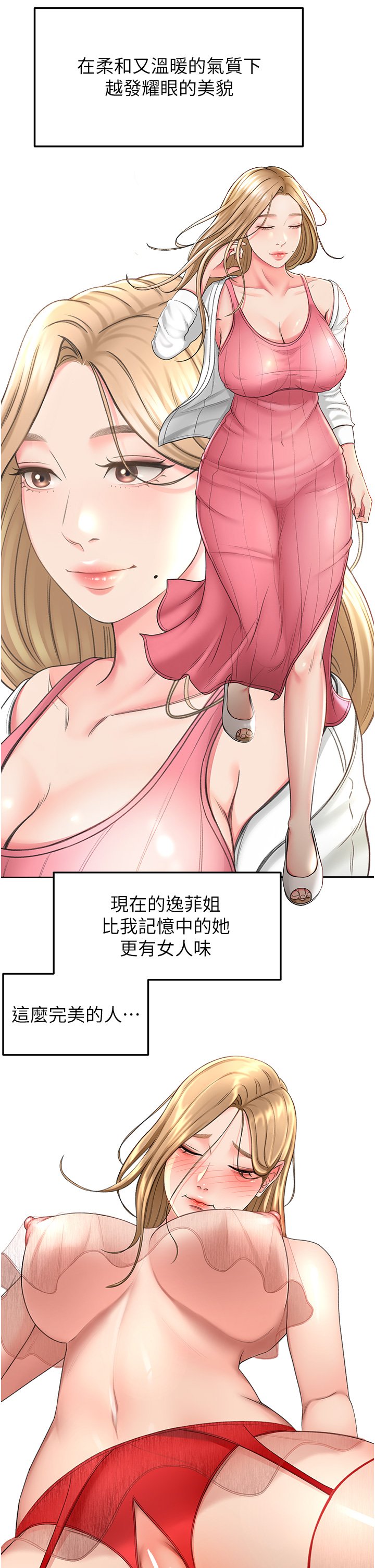第59话 - 半夜爬上床偷吹喇叭 第 30 页