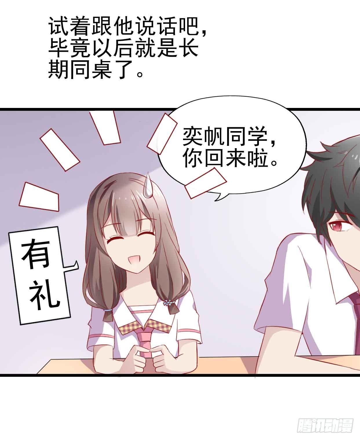 第十五话·我不是援交女 第 12 页