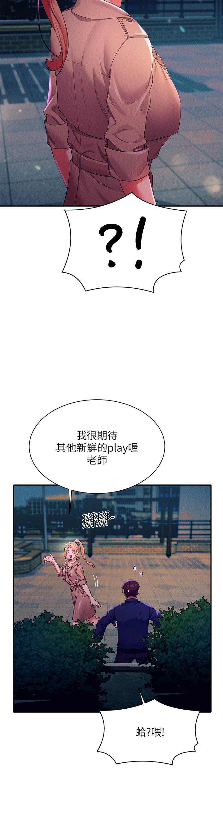 第38话 - 高潮不断的刺激野战 第 30 页