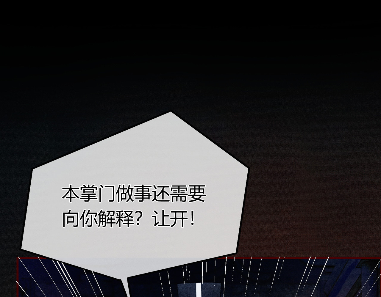 第8话 病娇徒弟的千层套路 第 13 页