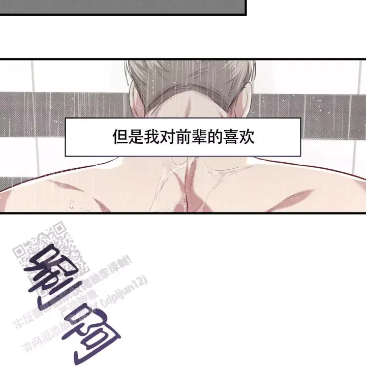 第37话 喜欢 第 46 页
