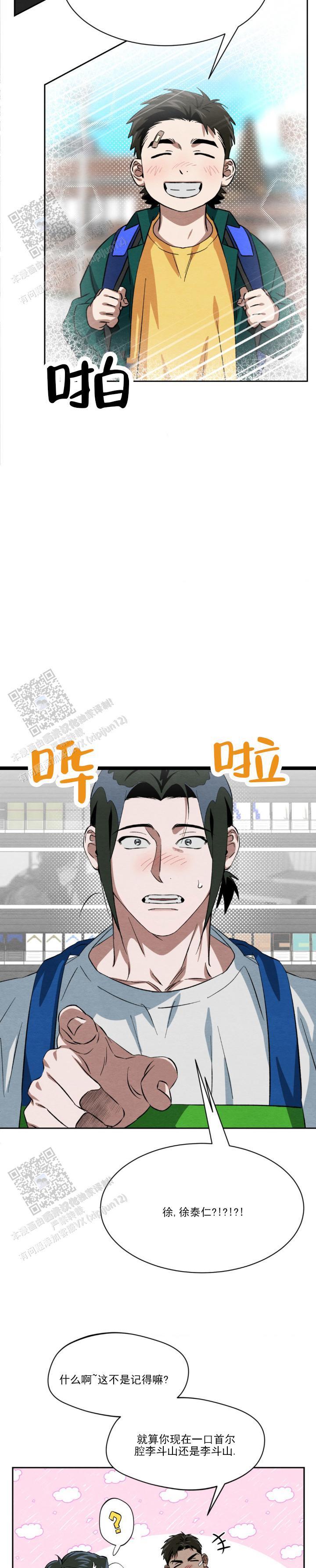 第5话 小学同学 第 9 页