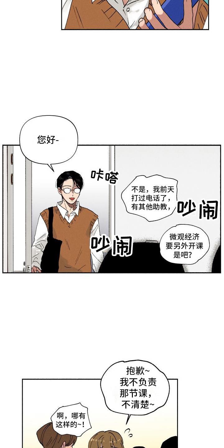 第4话 又见面了 第 3 页