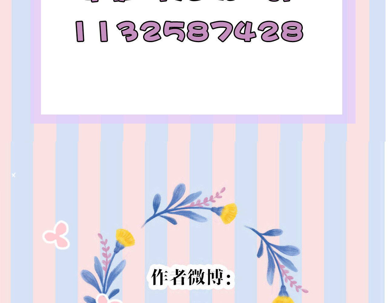 第63话 小可爱？ 第 106 页