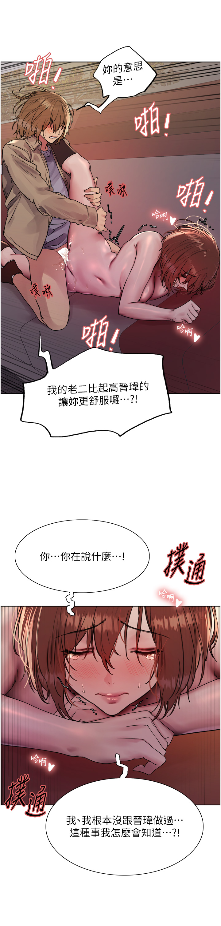 第2季 第15话 - 射里面会怀孕的…!♥ 第 12 页