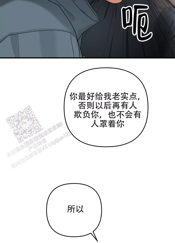 第13话 少管我 第 10 页