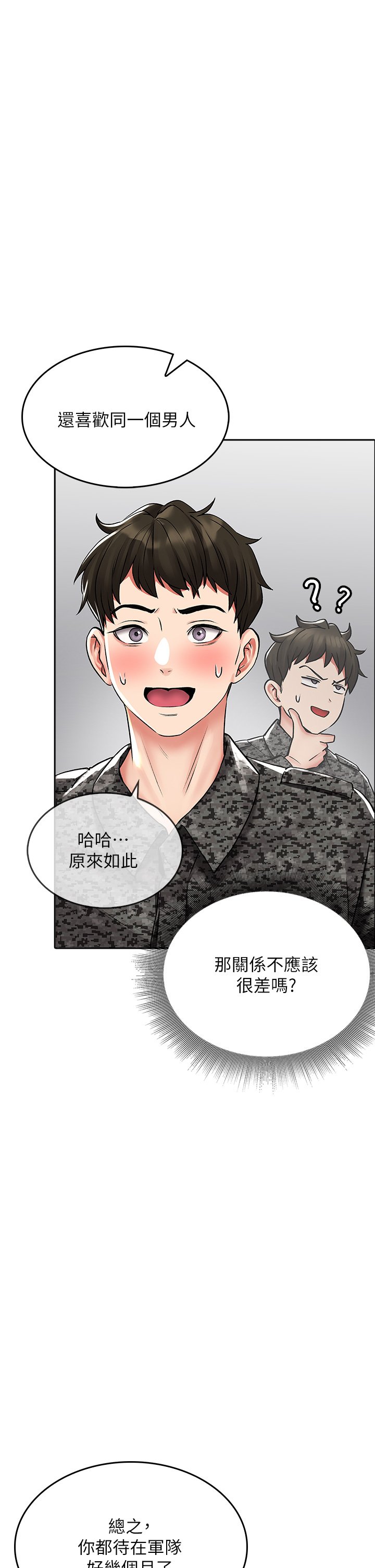 第24话 最终话 - 最后抉择 第 34 页