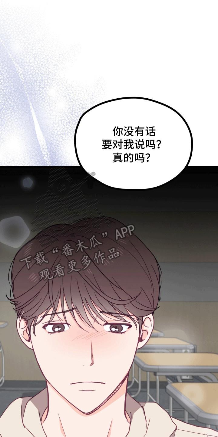 第10话 最好的朋友 第 7 页