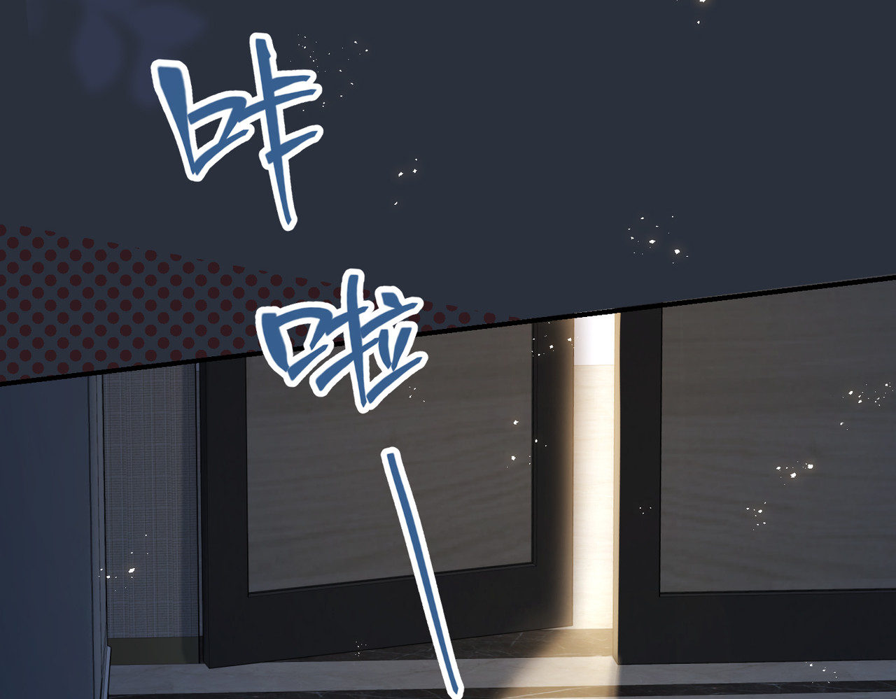 第01话 真假顶流夫妇？ 第 121 页