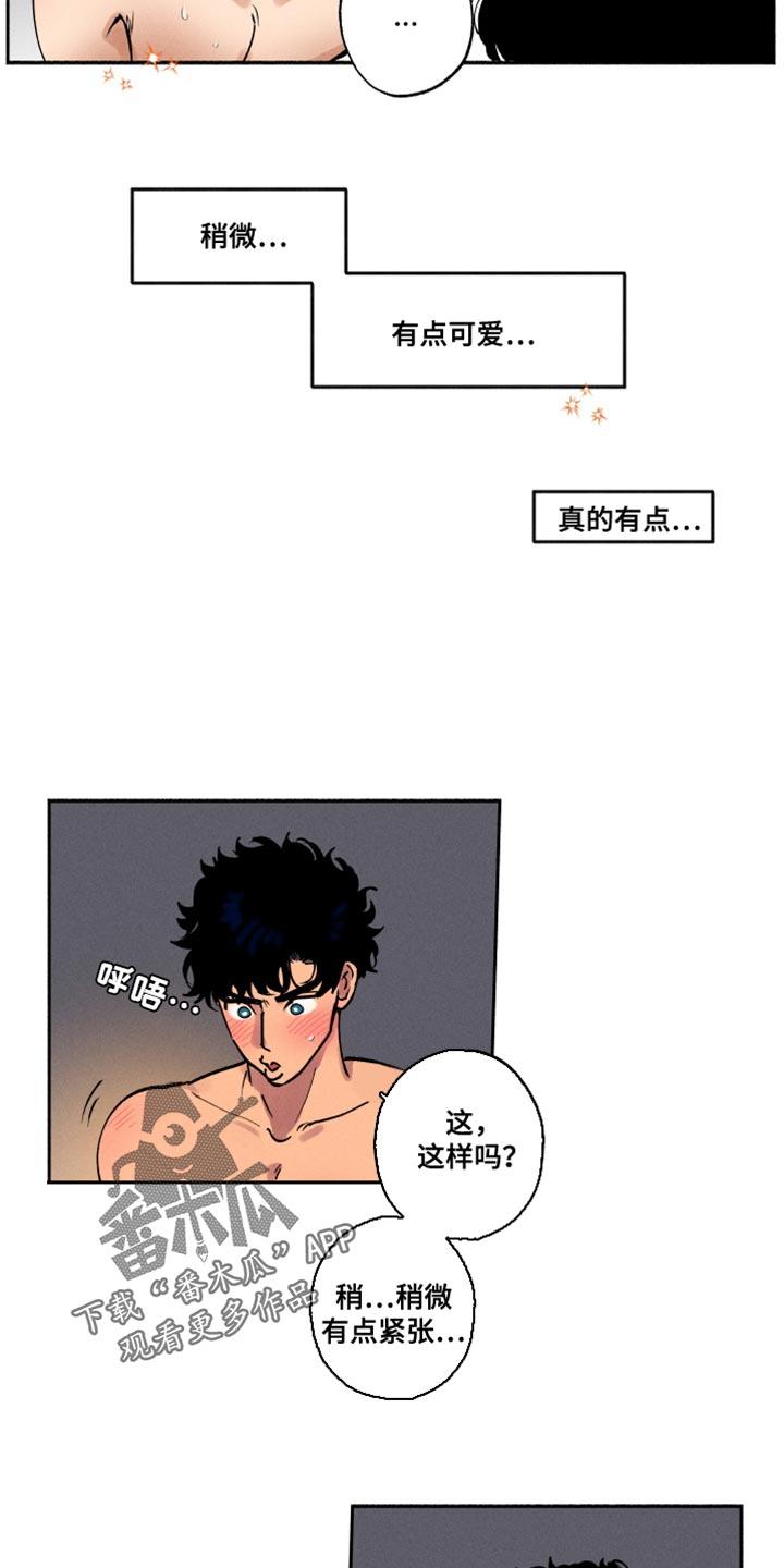 第19话 不在计划之中 第 21 页