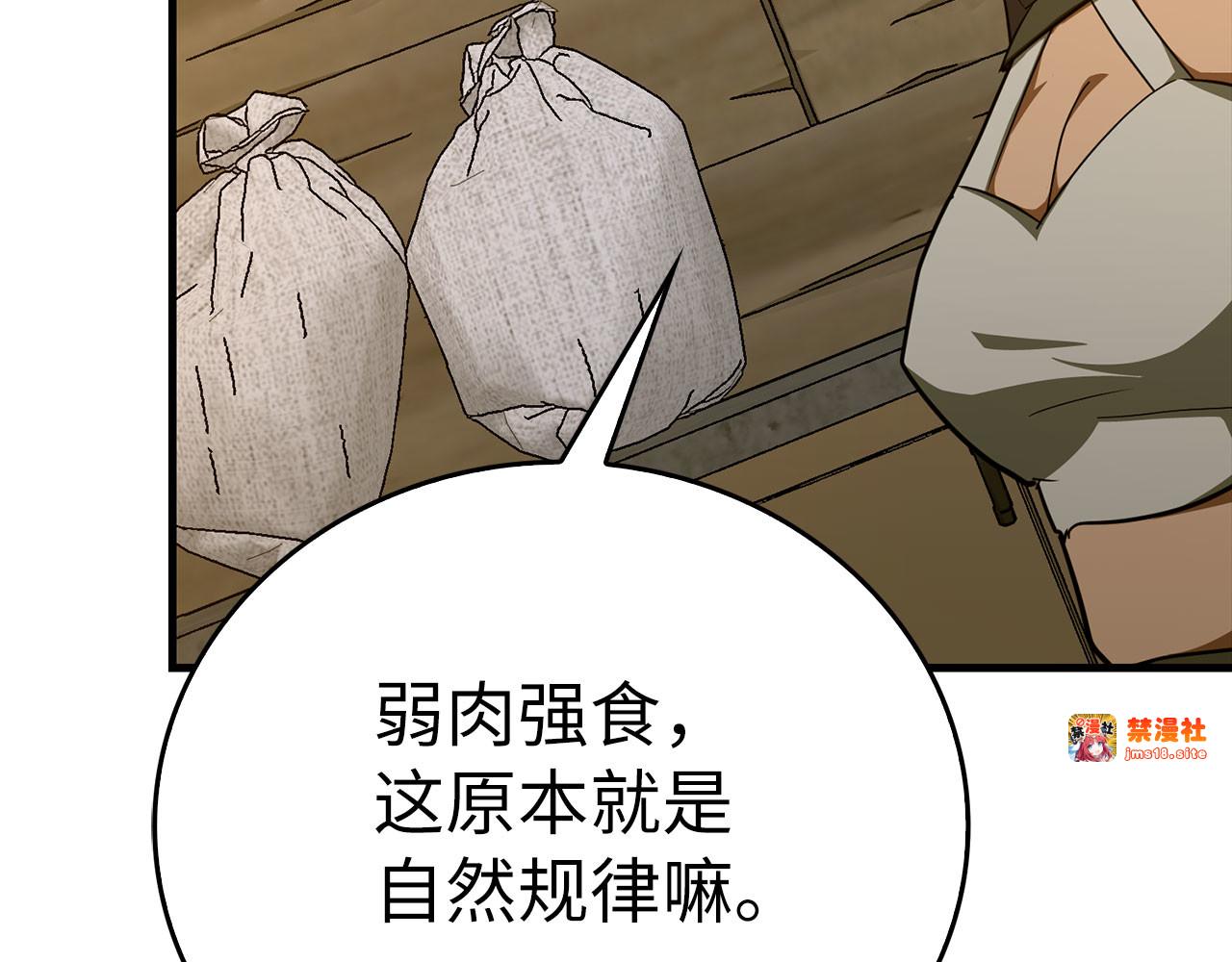 第90话 弱肉强食 第 39 页