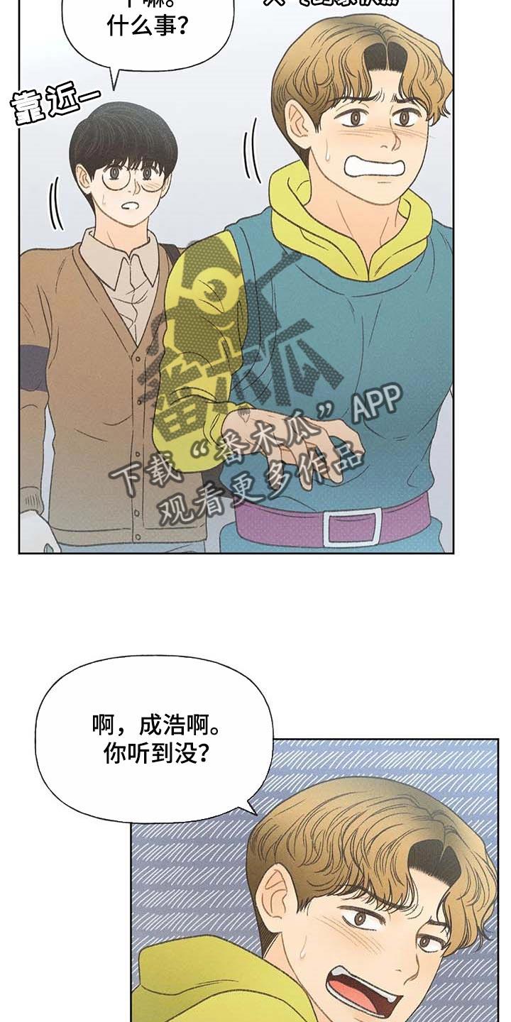 第29话 同学们都知道了 第 35 页