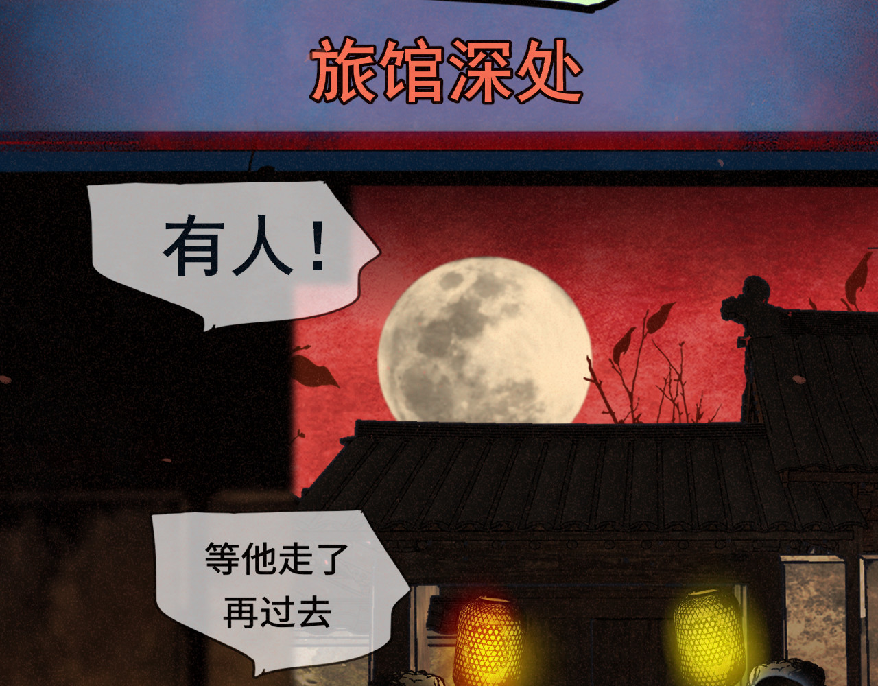 第86话 唯爱永生 第 53 页