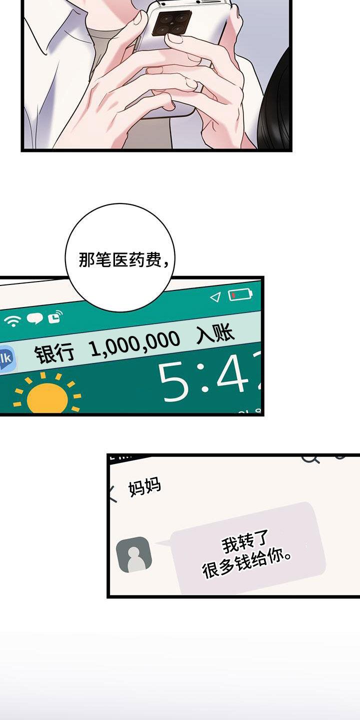 第120话 【第二季】不要生气 第 24 页