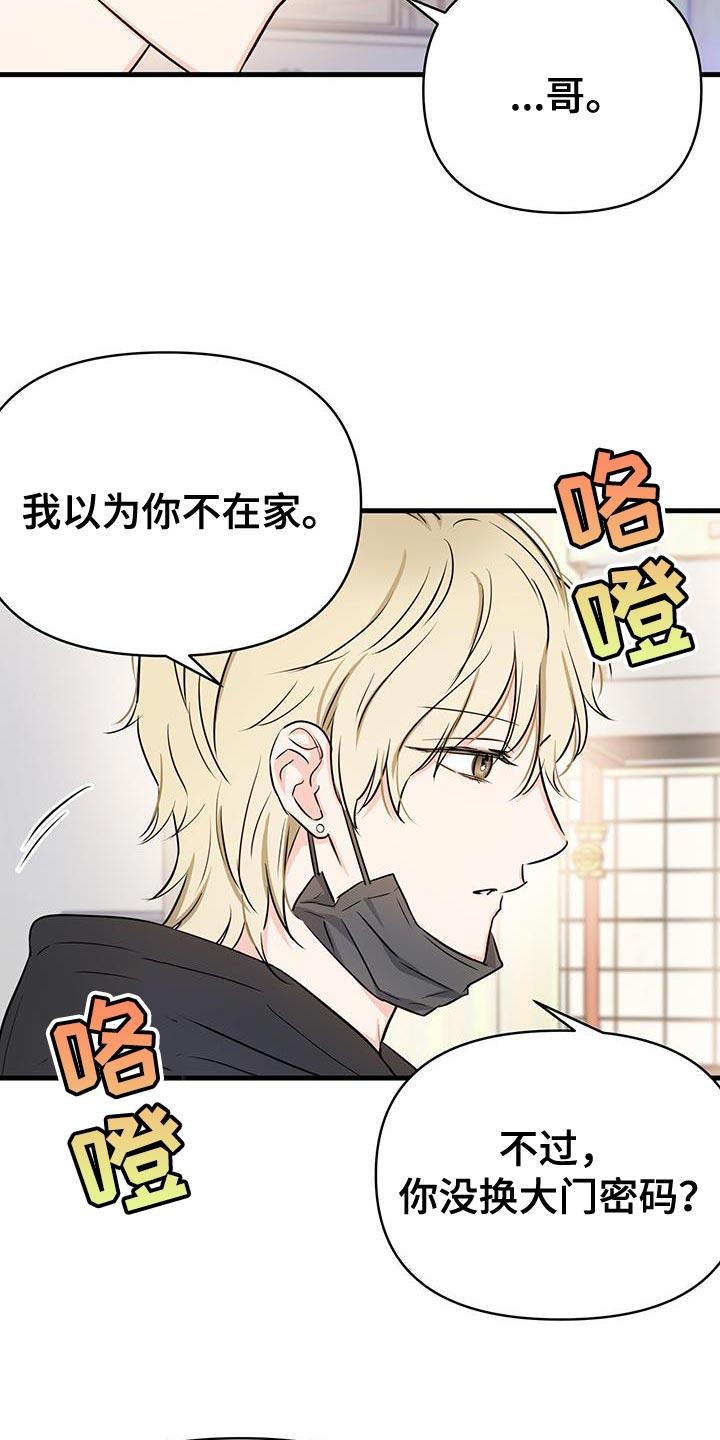 第36话 主动解释？ 第 14 页