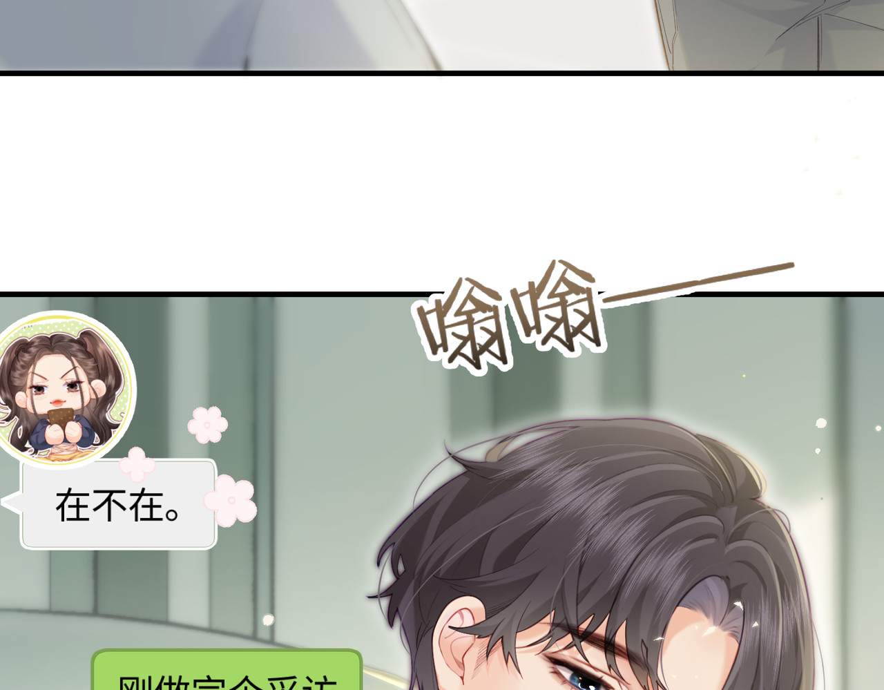 第25话 卖萌女团舞 第 28 页