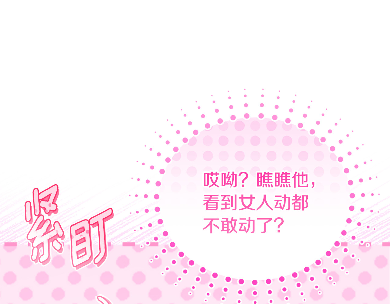 第21话 有意接近 第 50 页