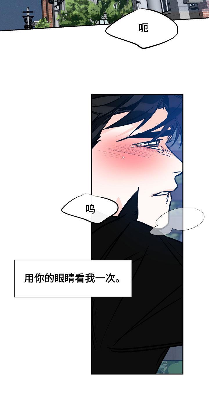 第157话 怎么面对你 第 19 页
