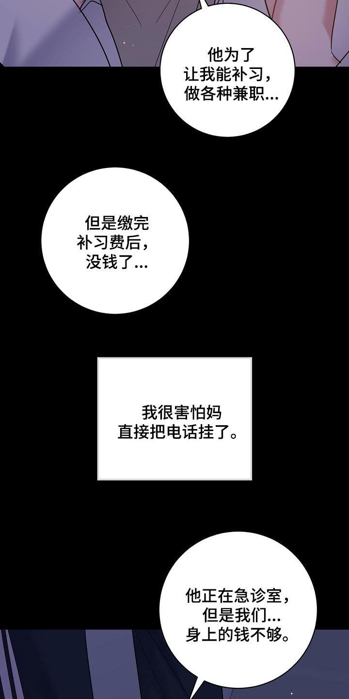 第117话 【第二季】别生气了 第 10 页