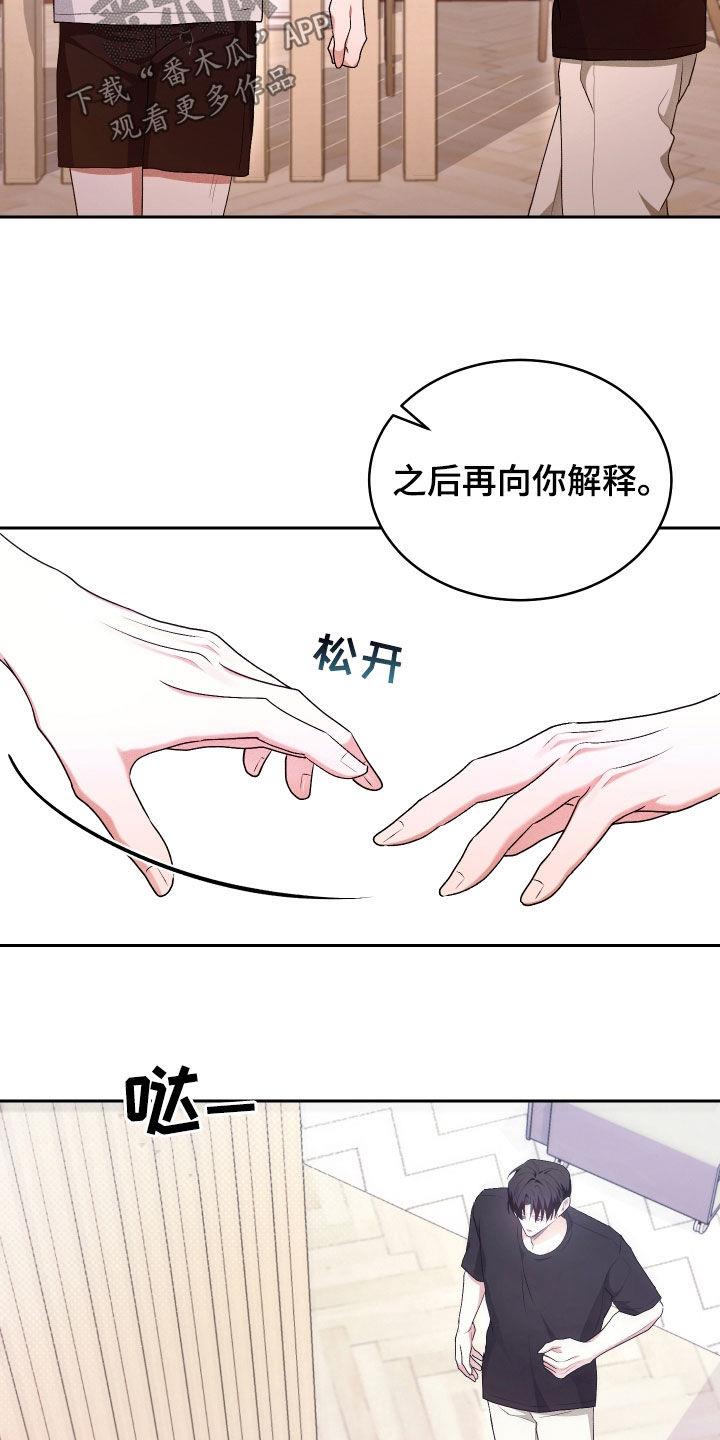第35话 可疑 第 19 页