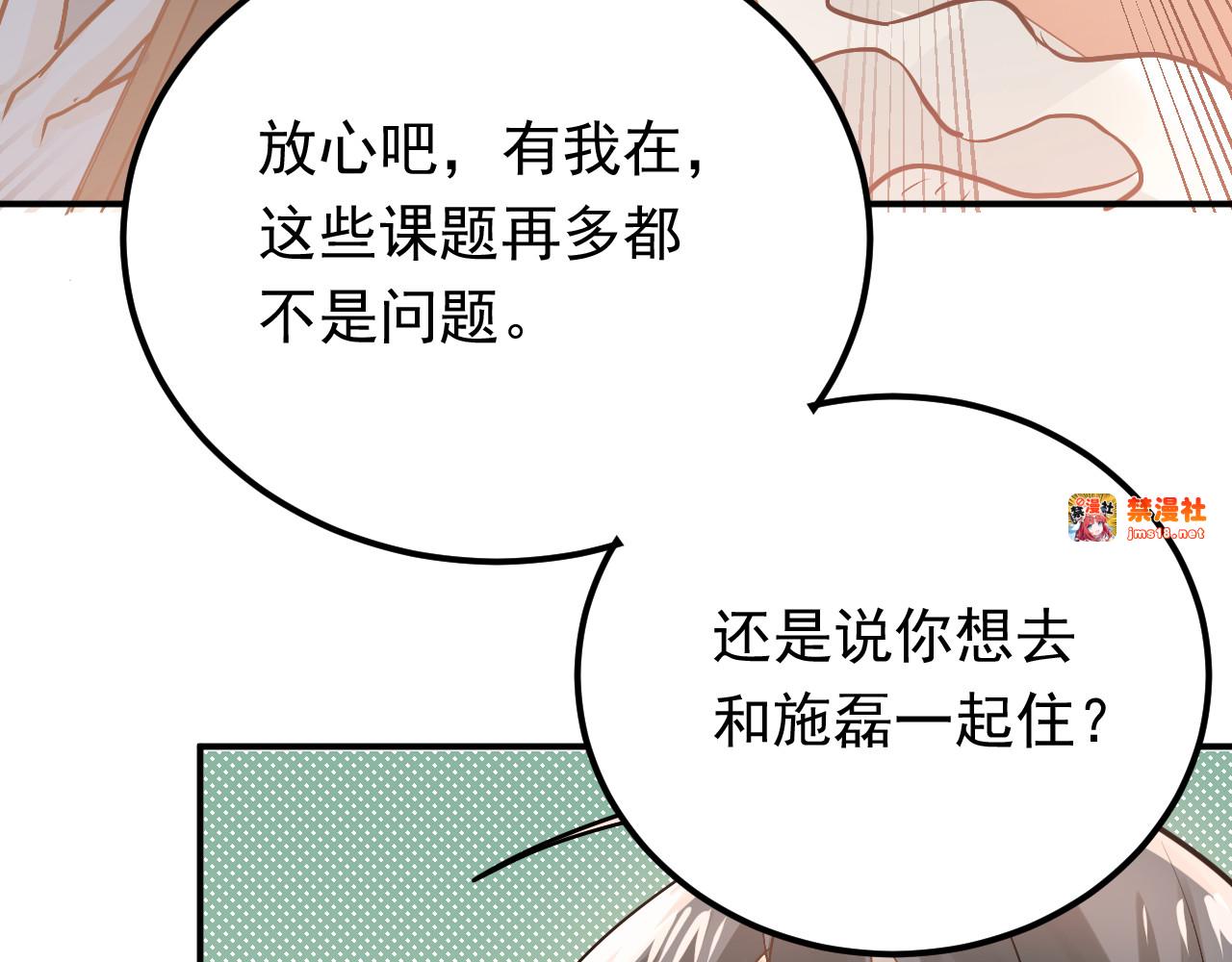 第91话 为宿舍而战！ 第 39 页