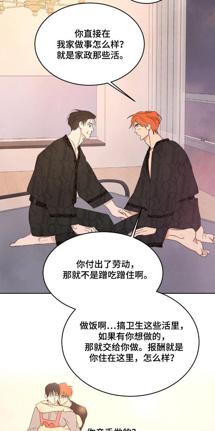 第205话 ：【第二季】雇佣你 第 23 页