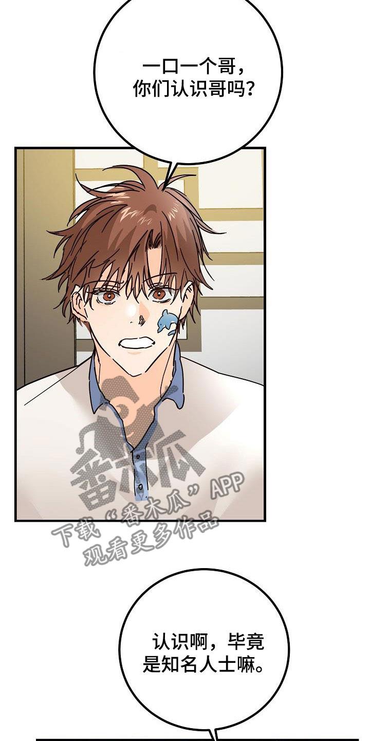 第27话 聚餐 第 18 页
