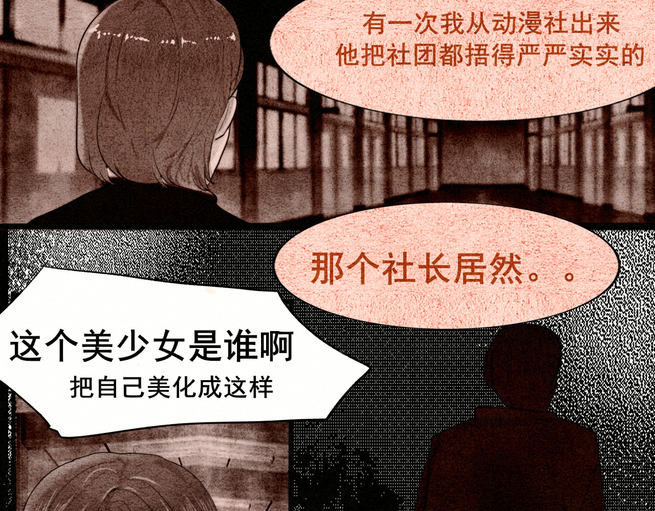 第77话 太受女生欢迎怎么办（上 第 97 页