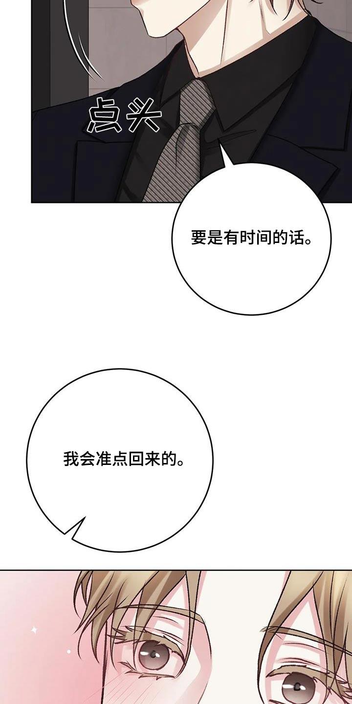 第31话 一起吃饭 第 17 页