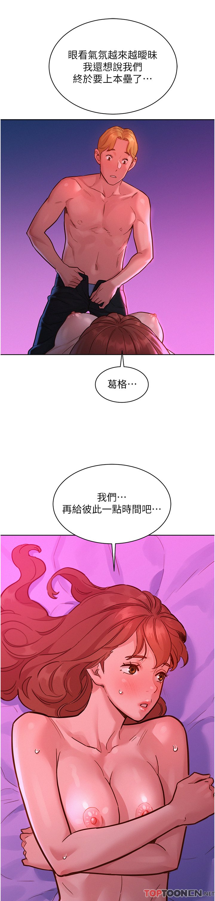 第47话 - 你也想坏坏吗? 第 9 页